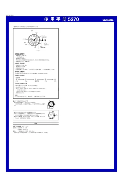 casio 卡西欧 5270